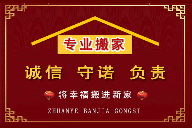 三江搬家电话
