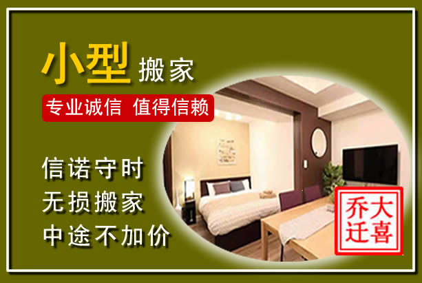 三江小型搬家