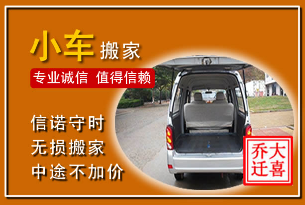 三江个人搬家