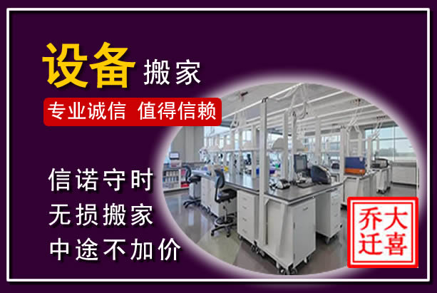三江仪器设备搬运