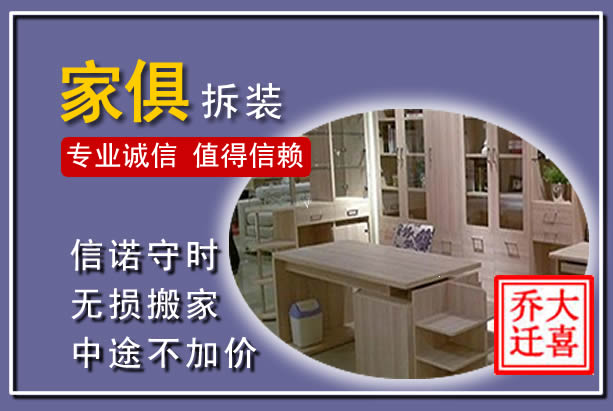 三江家俱拆装搬运